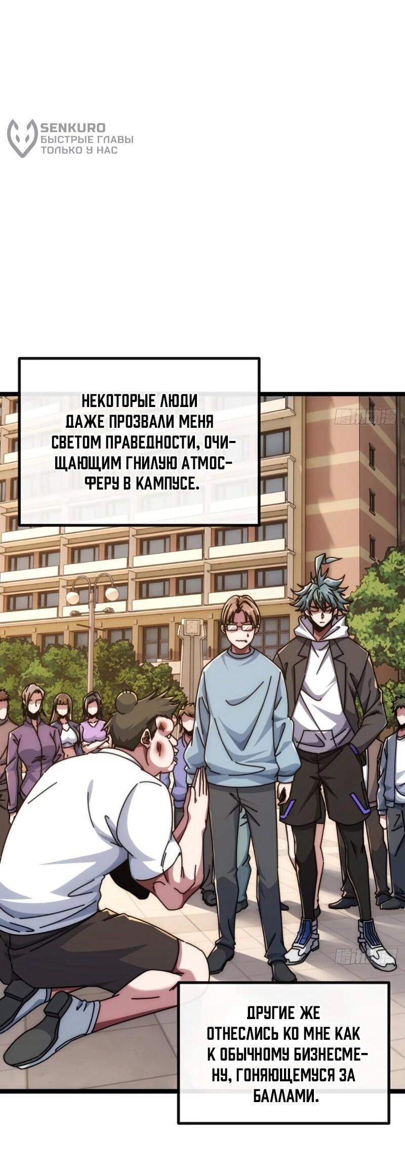 Манга Бесконечная эволюция с нуля - Глава 61 Страница 4