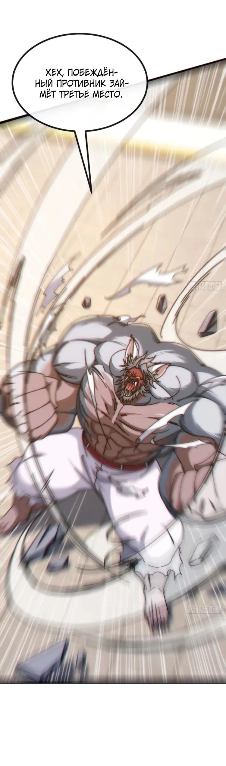 Манга Бесконечная эволюция с нуля - Глава 62 Страница 25