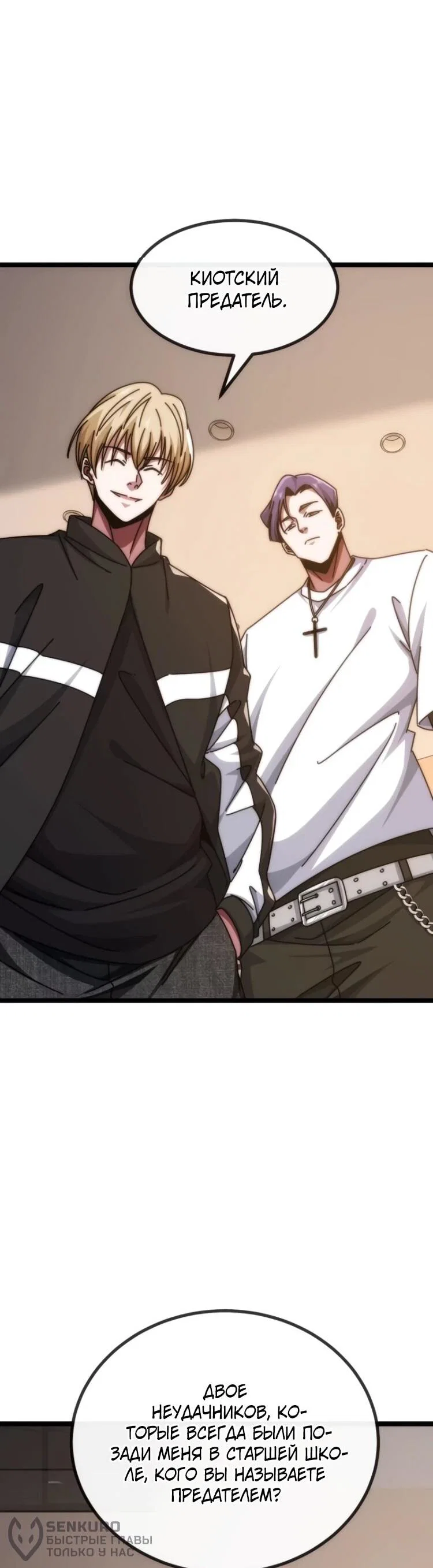 Манга Бесконечная эволюция с нуля - Глава 62 Страница 18