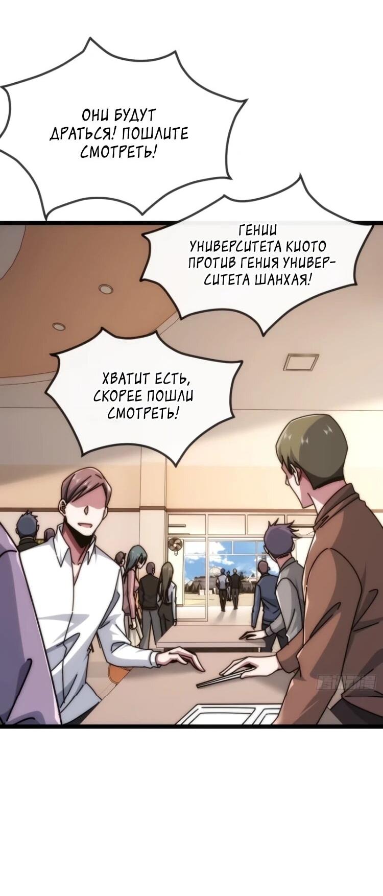 Манга Бесконечная эволюция с нуля - Глава 62 Страница 21