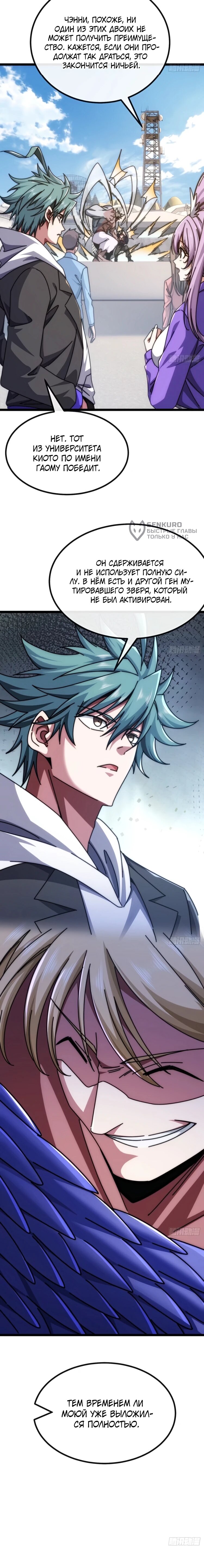 Манга Бесконечная эволюция с нуля - Глава 62 Страница 34