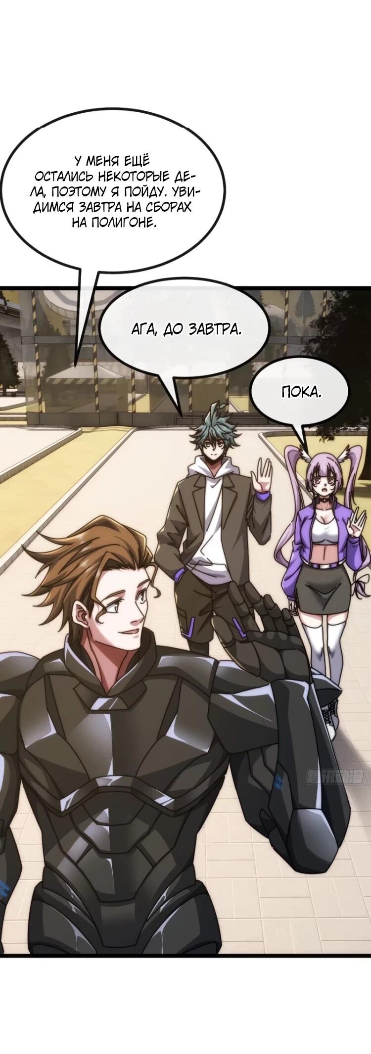 Манга Бесконечная эволюция с нуля - Глава 62 Страница 10