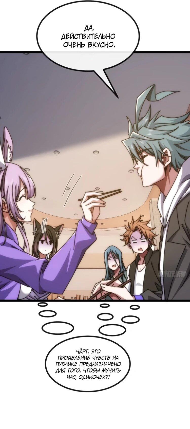 Манга Бесконечная эволюция с нуля - Глава 62 Страница 14