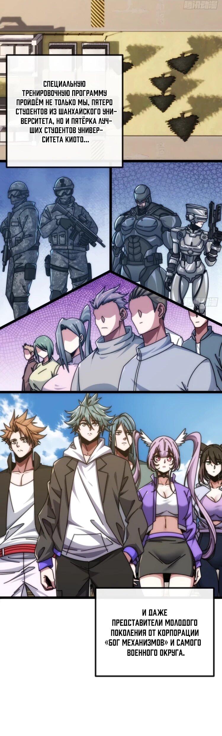 Манга Бесконечная эволюция с нуля - Глава 62 Страница 3