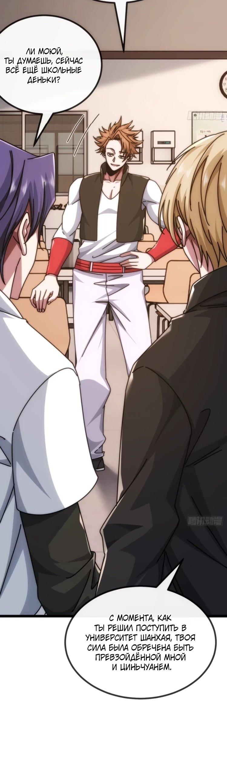 Манга Бесконечная эволюция с нуля - Глава 62 Страница 19