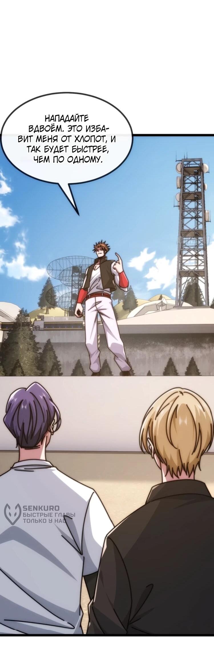 Манга Бесконечная эволюция с нуля - Глава 62 Страница 22