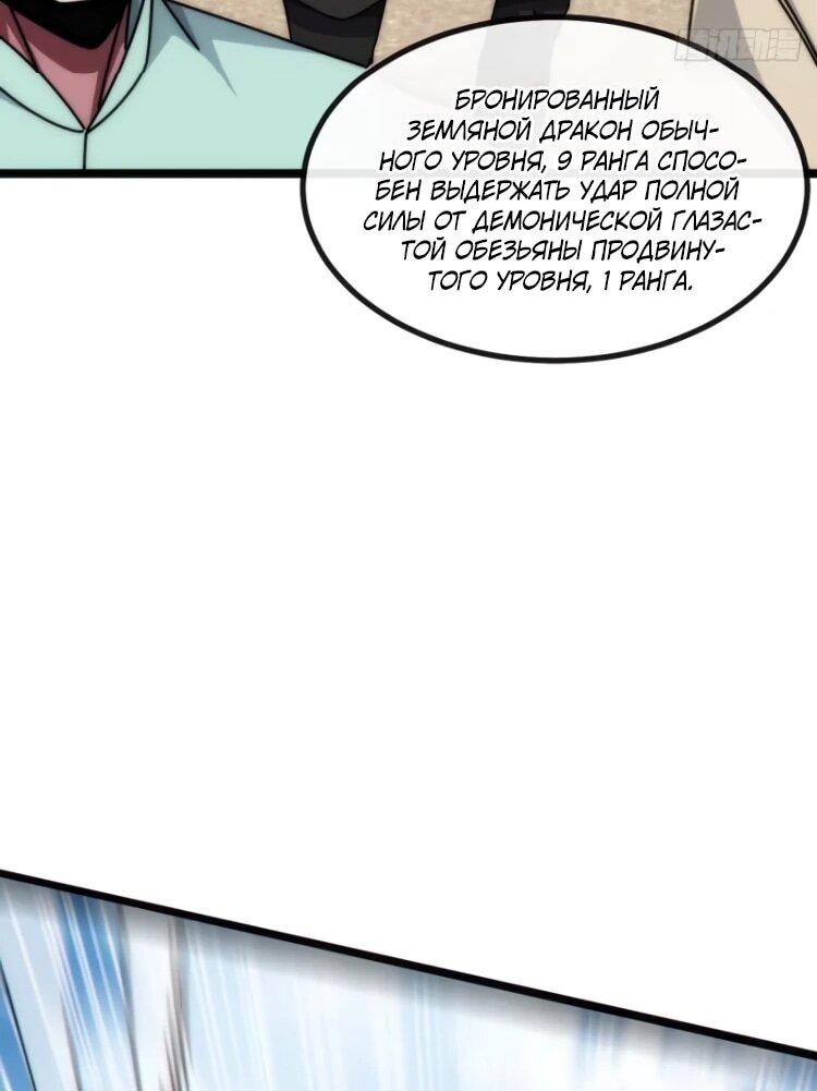 Манга Бесконечная эволюция с нуля - Глава 62 Страница 29