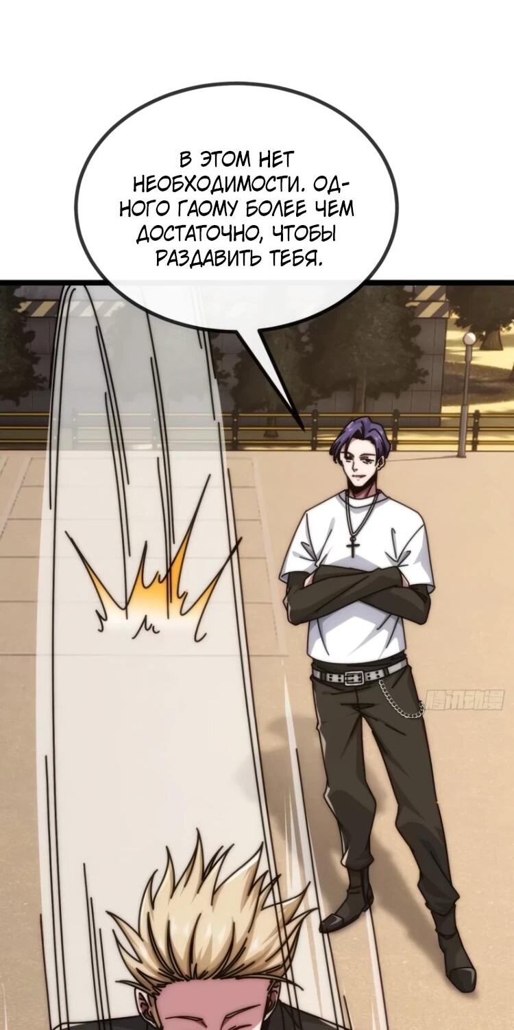 Манга Бесконечная эволюция с нуля - Глава 62 Страница 23