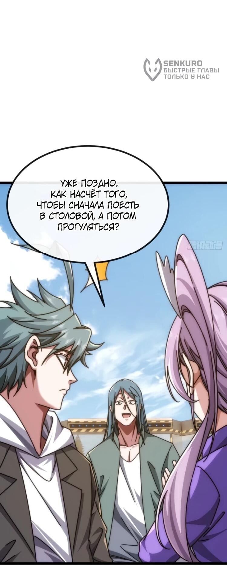 Манга Бесконечная эволюция с нуля - Глава 62 Страница 11