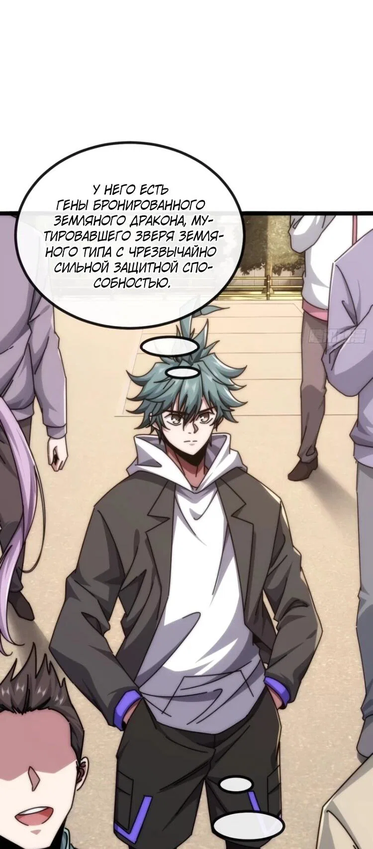 Манга Бесконечная эволюция с нуля - Глава 62 Страница 28