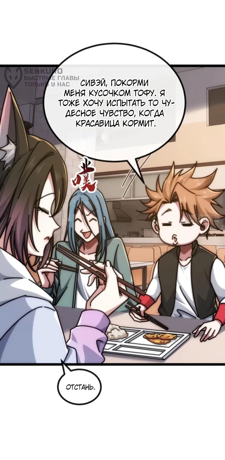 Манга Бесконечная эволюция с нуля - Глава 62 Страница 15