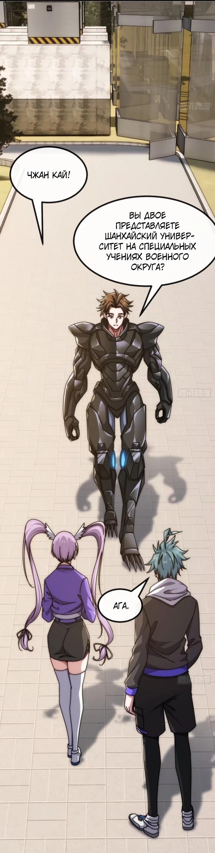 Манга Бесконечная эволюция с нуля - Глава 62 Страница 6