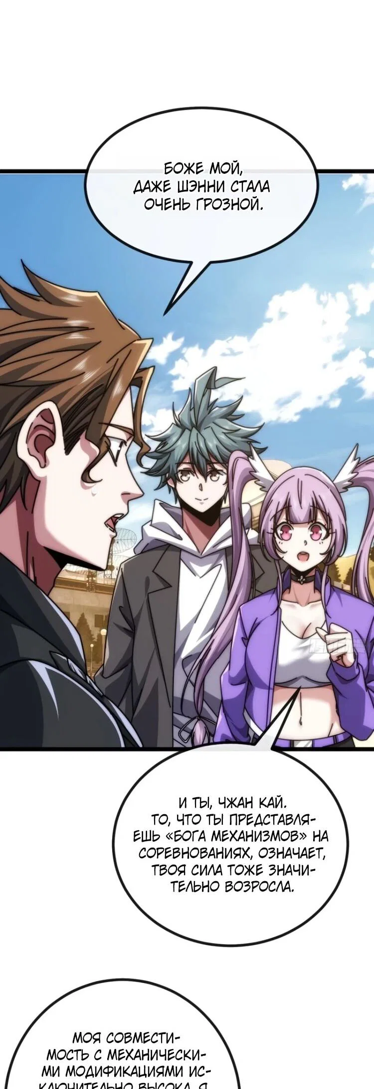 Манга Бесконечная эволюция с нуля - Глава 62 Страница 8