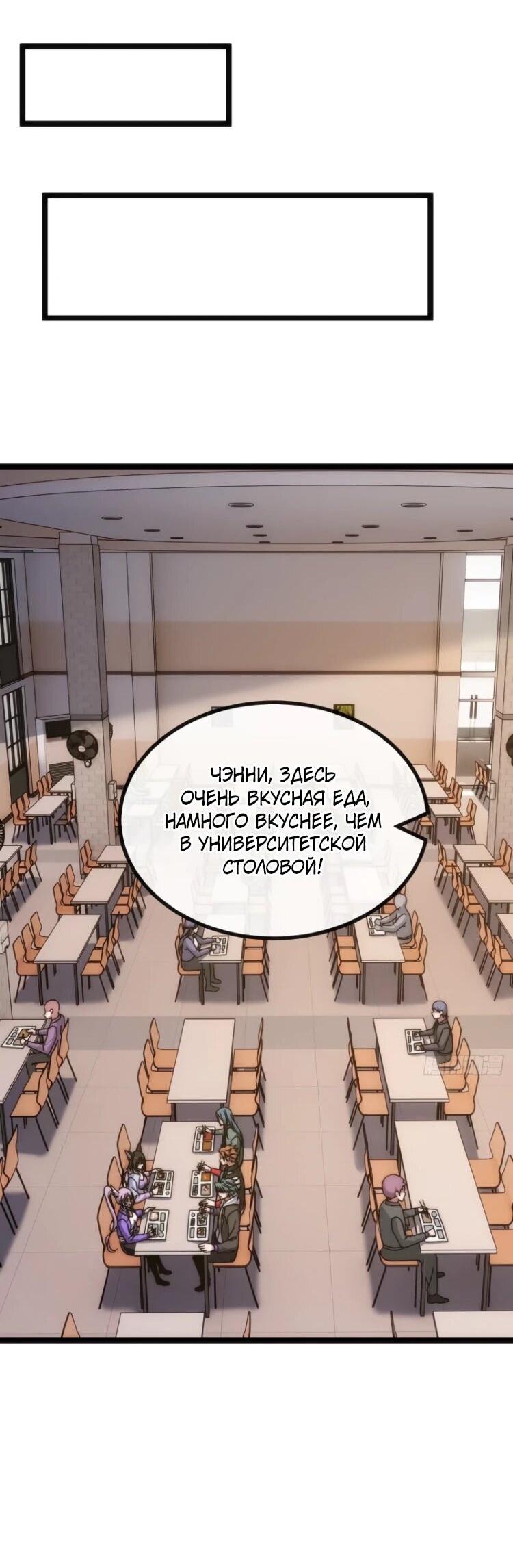Манга Бесконечная эволюция с нуля - Глава 62 Страница 12