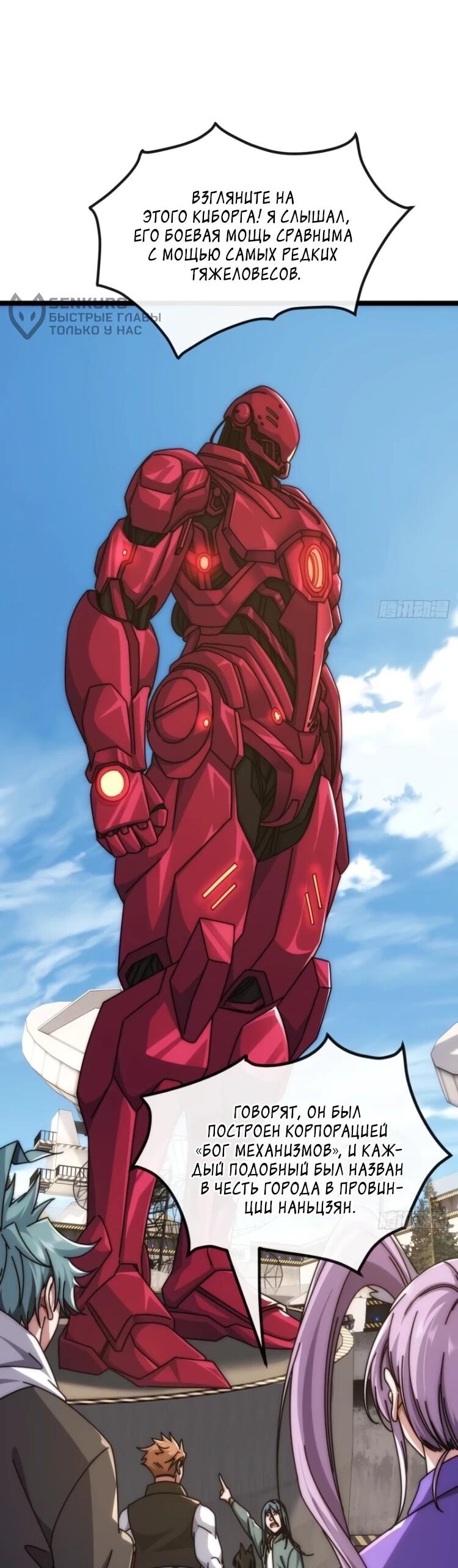 Манга Бесконечная эволюция с нуля - Глава 62 Страница 4