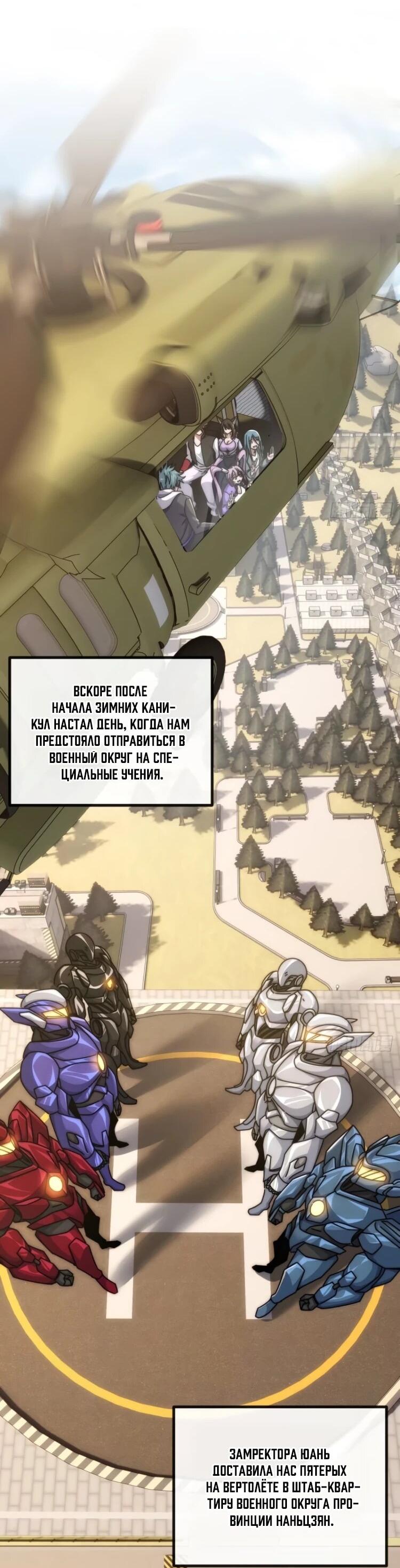 Манга Бесконечная эволюция с нуля - Глава 62 Страница 2