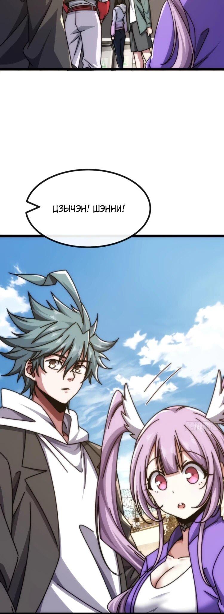 Манга Бесконечная эволюция с нуля - Глава 62 Страница 5