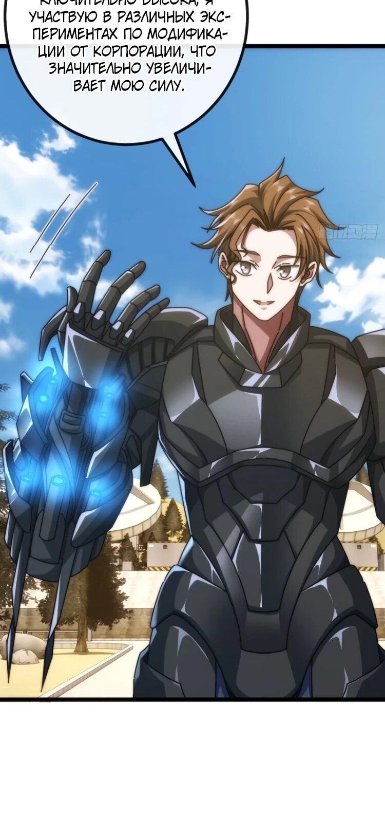 Манга Бесконечная эволюция с нуля - Глава 62 Страница 9