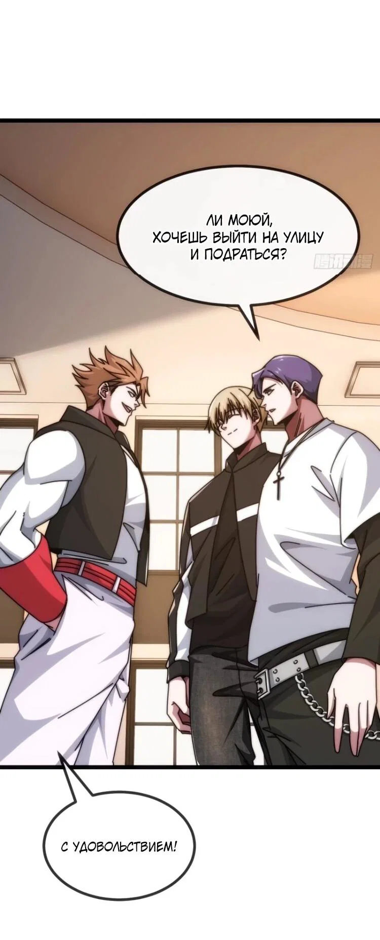 Манга Бесконечная эволюция с нуля - Глава 62 Страница 20