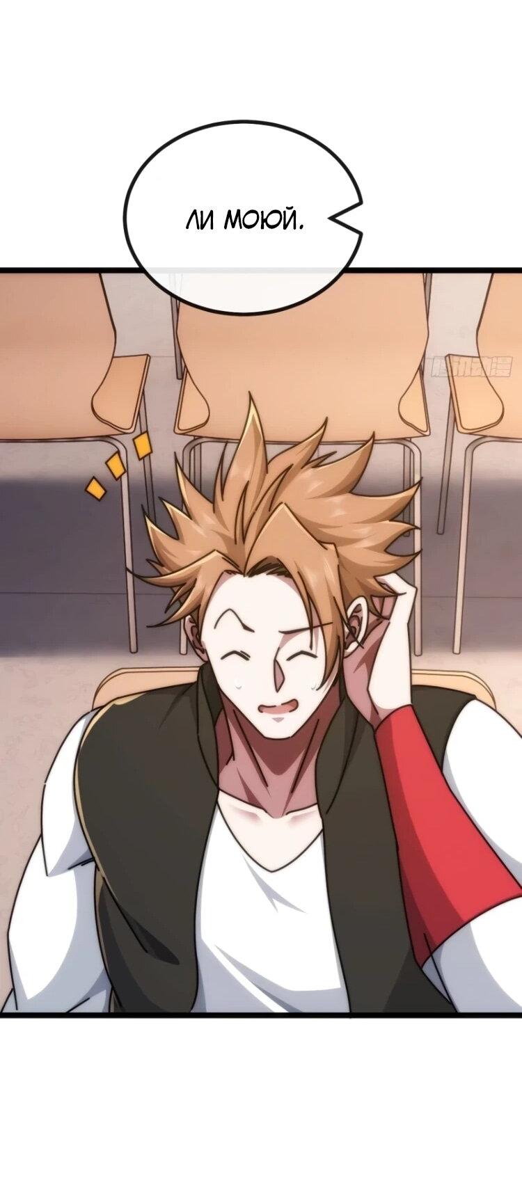 Манга Бесконечная эволюция с нуля - Глава 62 Страница 16