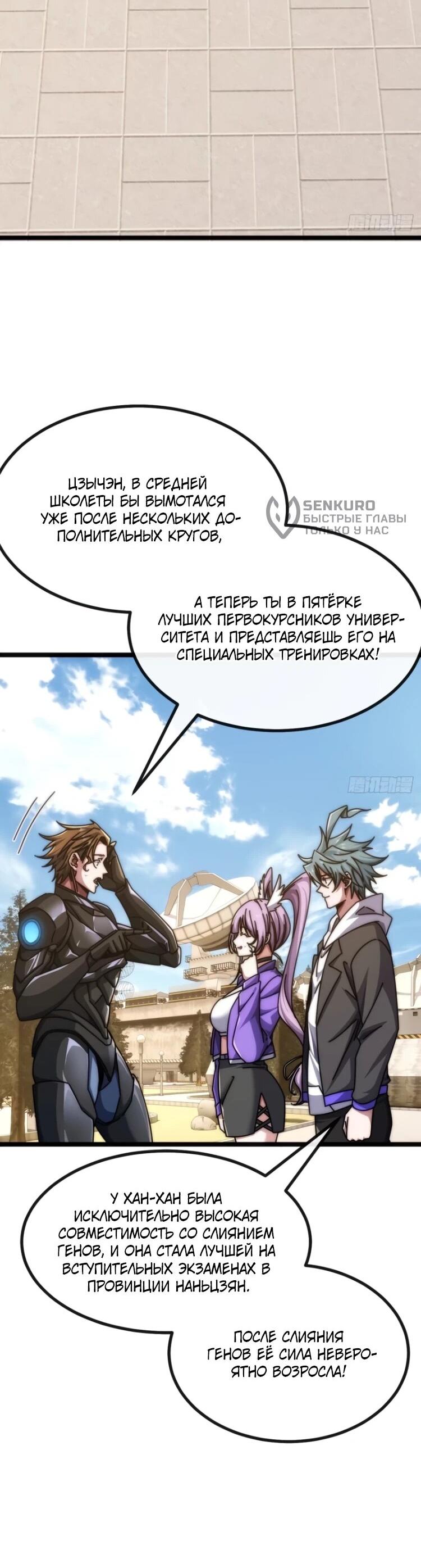 Манга Бесконечная эволюция с нуля - Глава 62 Страница 7