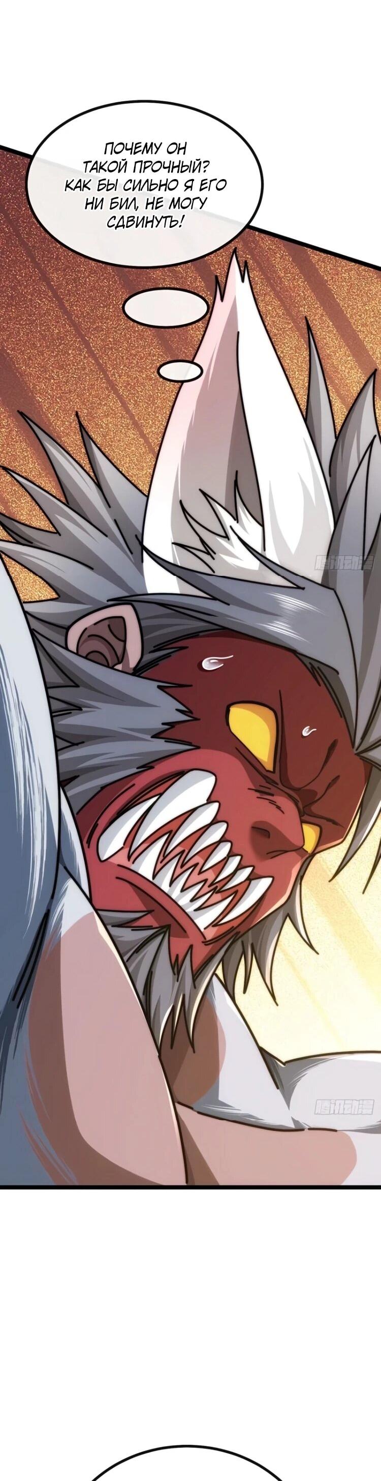 Манга Бесконечная эволюция с нуля - Глава 62 Страница 33