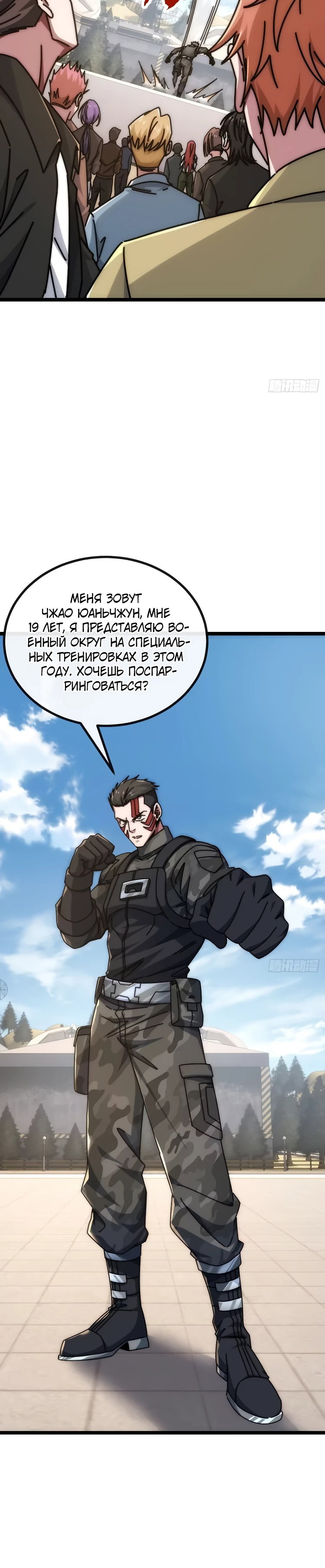 Манга Бесконечная эволюция с нуля - Глава 63 Страница 28