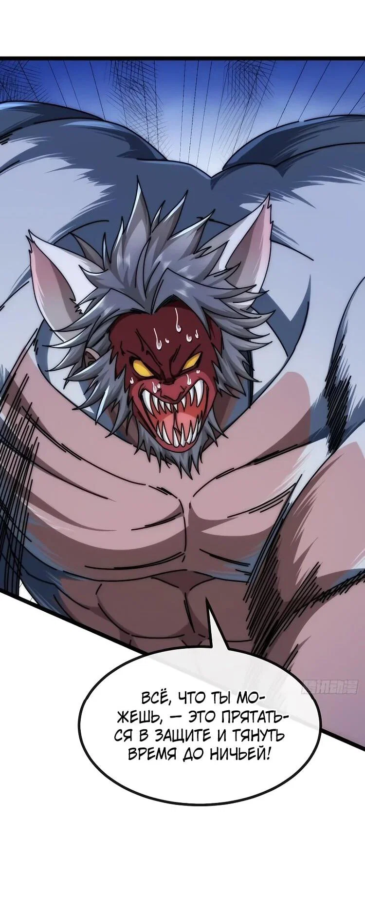 Манга Бесконечная эволюция с нуля - Глава 63 Страница 2