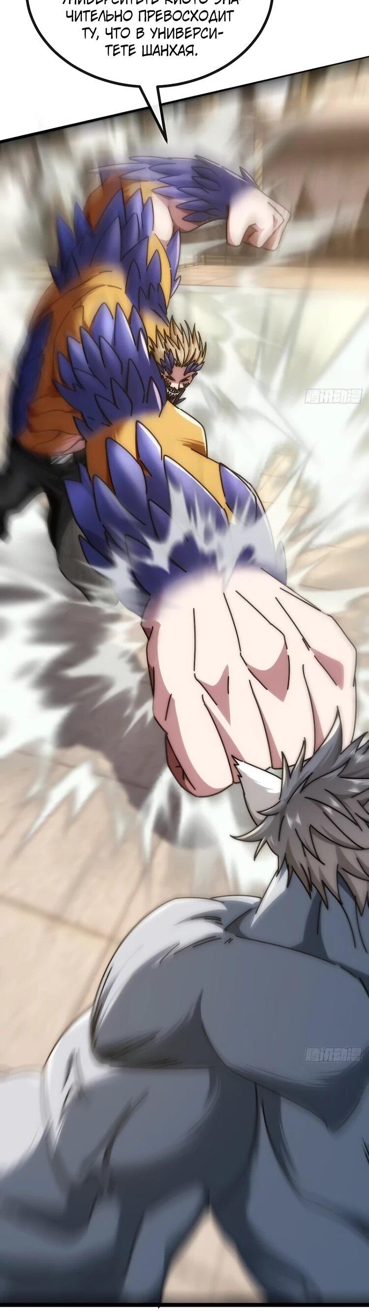 Манга Бесконечная эволюция с нуля - Глава 63 Страница 6