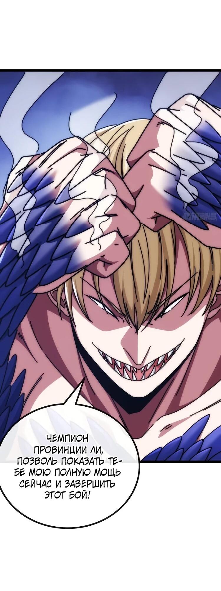 Манга Бесконечная эволюция с нуля - Глава 63 Страница 3