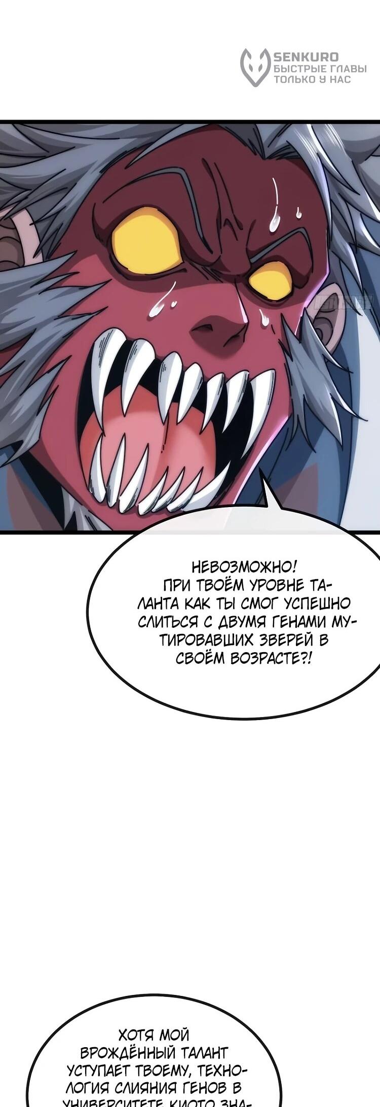 Манга Бесконечная эволюция с нуля - Глава 63 Страница 5