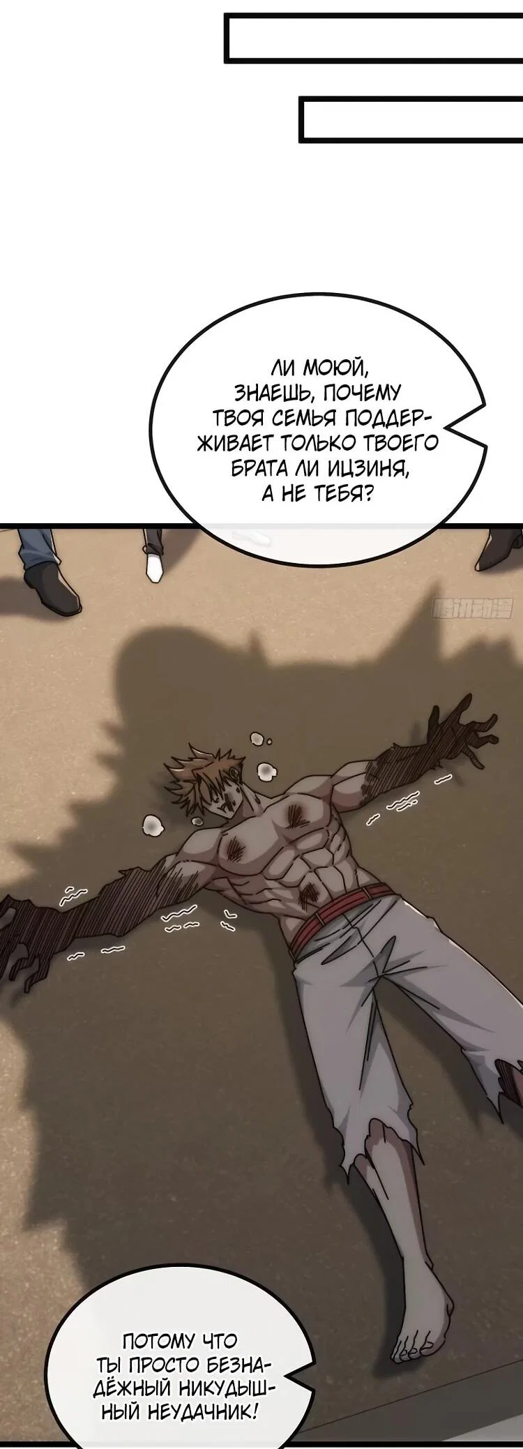 Манга Бесконечная эволюция с нуля - Глава 63 Страница 9