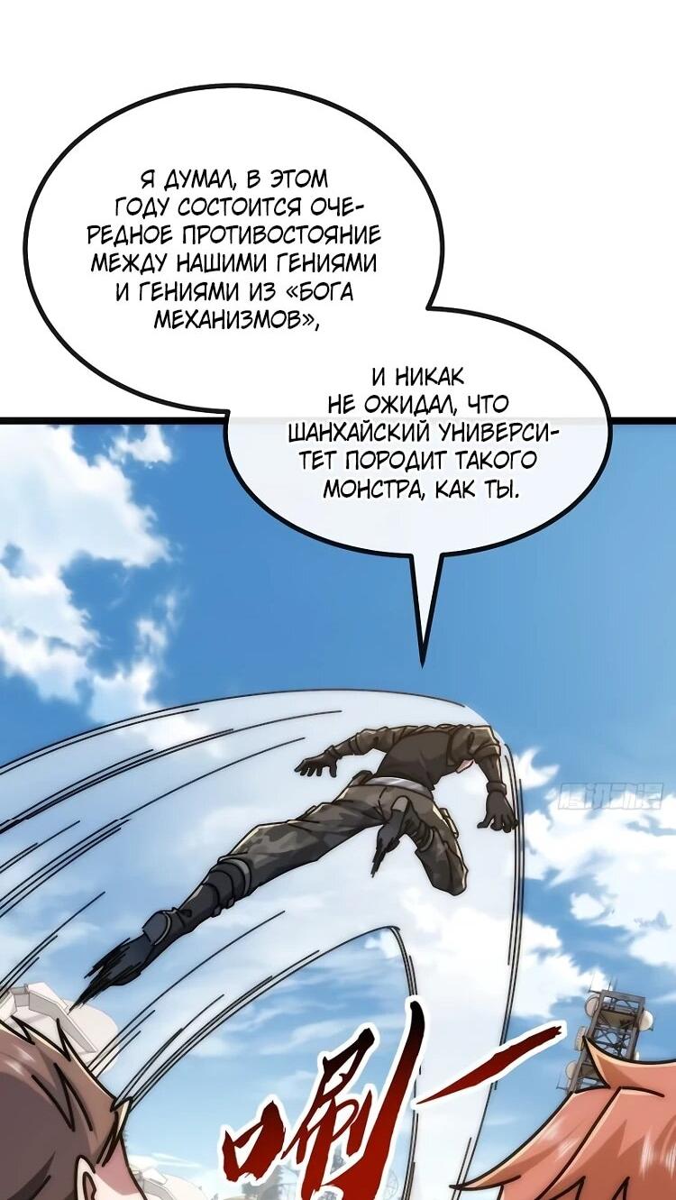 Манга Бесконечная эволюция с нуля - Глава 63 Страница 27