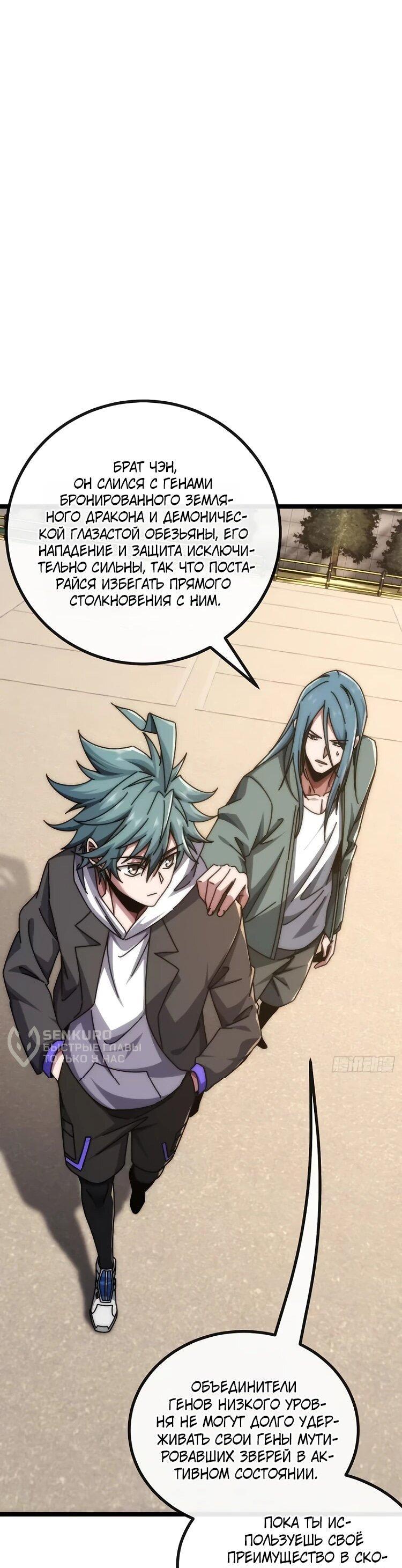 Манга Бесконечная эволюция с нуля - Глава 63 Страница 15