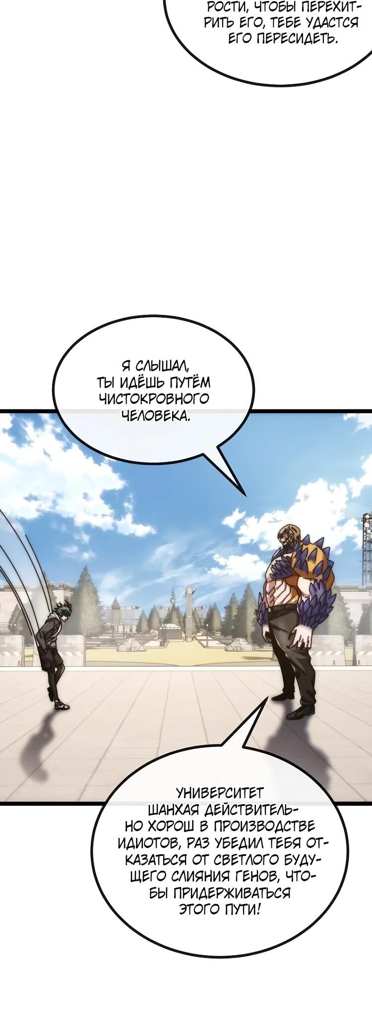Манга Бесконечная эволюция с нуля - Глава 63 Страница 16