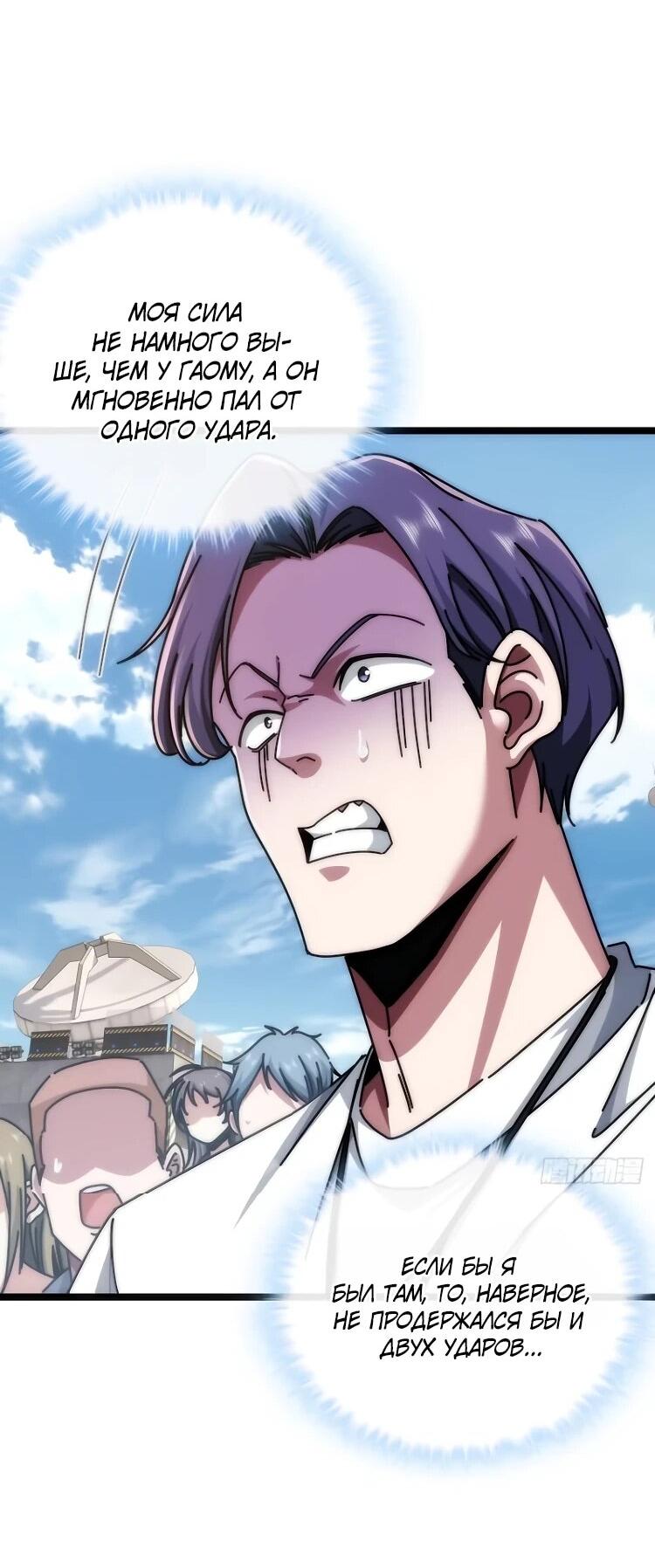 Манга Бесконечная эволюция с нуля - Глава 63 Страница 26