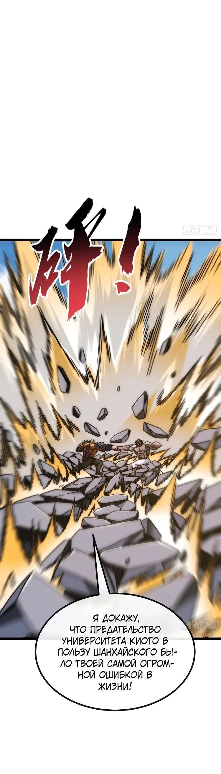 Манга Бесконечная эволюция с нуля - Глава 63 Страница 7