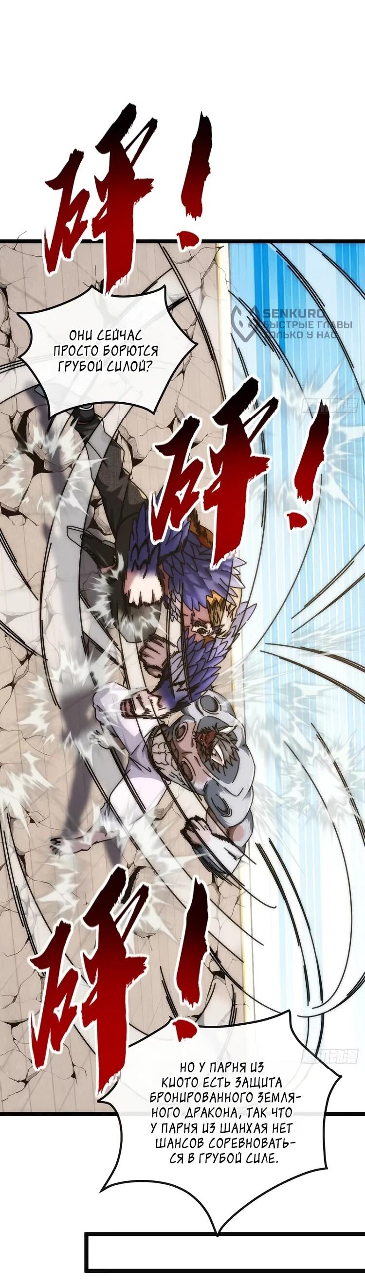 Манга Бесконечная эволюция с нуля - Глава 63 Страница 8