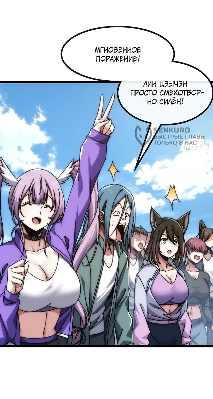 Манга Бесконечная эволюция с нуля - Глава 63 Страница 25
