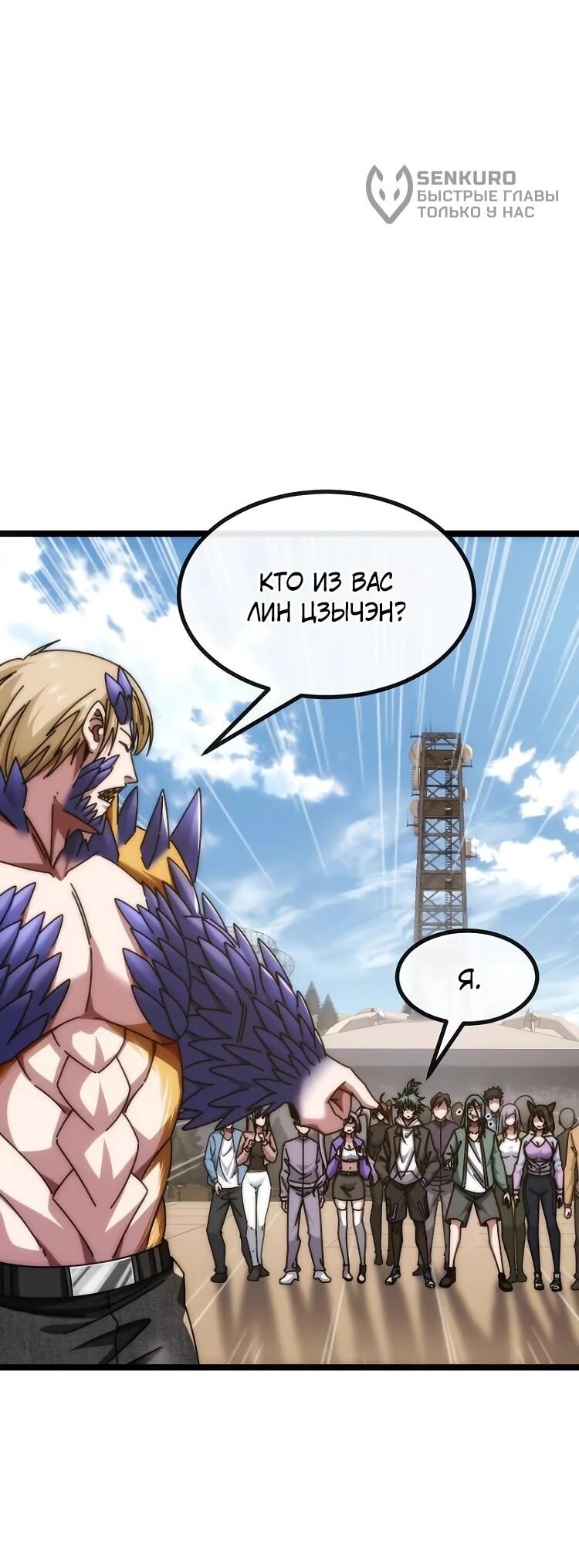 Манга Бесконечная эволюция с нуля - Глава 63 Страница 12