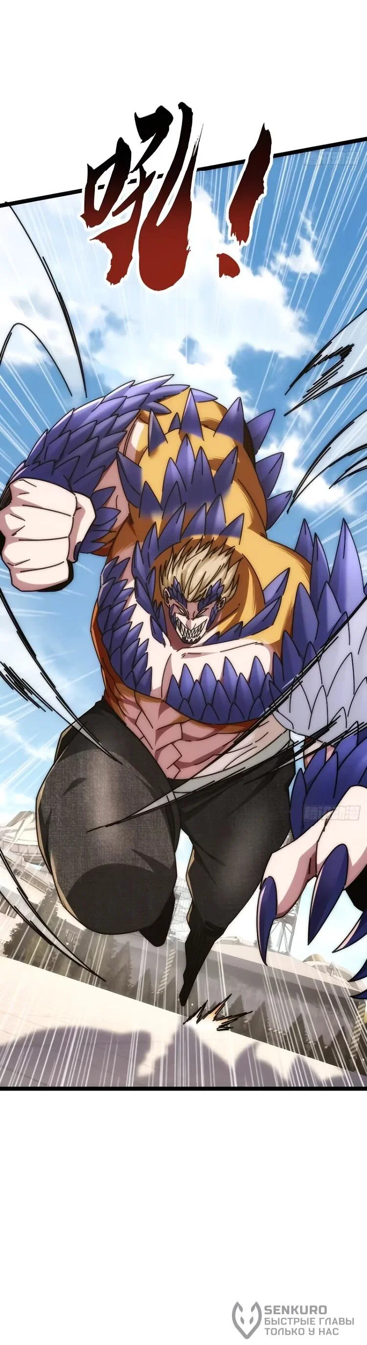 Манга Бесконечная эволюция с нуля - Глава 63 Страница 18