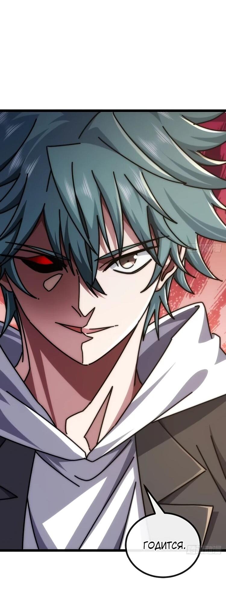 Манга Бесконечная эволюция с нуля - Глава 63 Страница 14