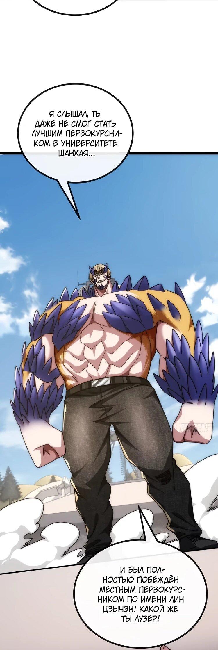 Манга Бесконечная эволюция с нуля - Глава 63 Страница 10