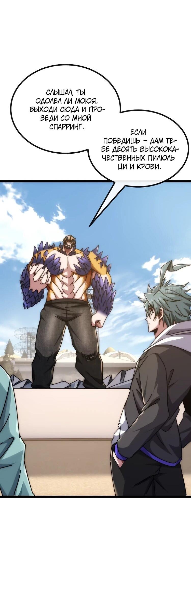 Манга Бесконечная эволюция с нуля - Глава 63 Страница 13