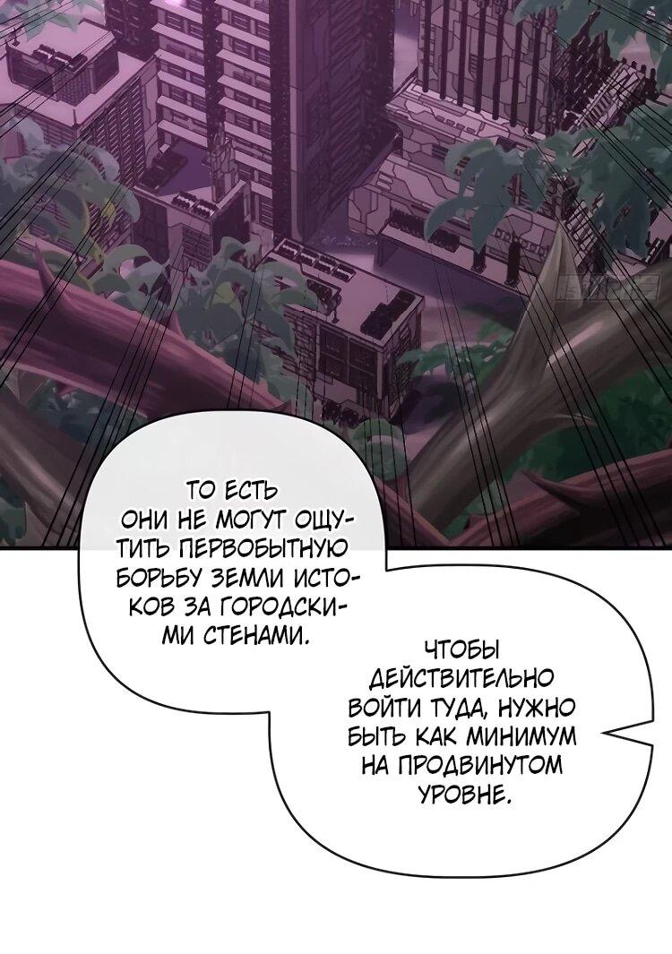 Манга Бесконечная эволюция с нуля - Глава 64 Страница 20
