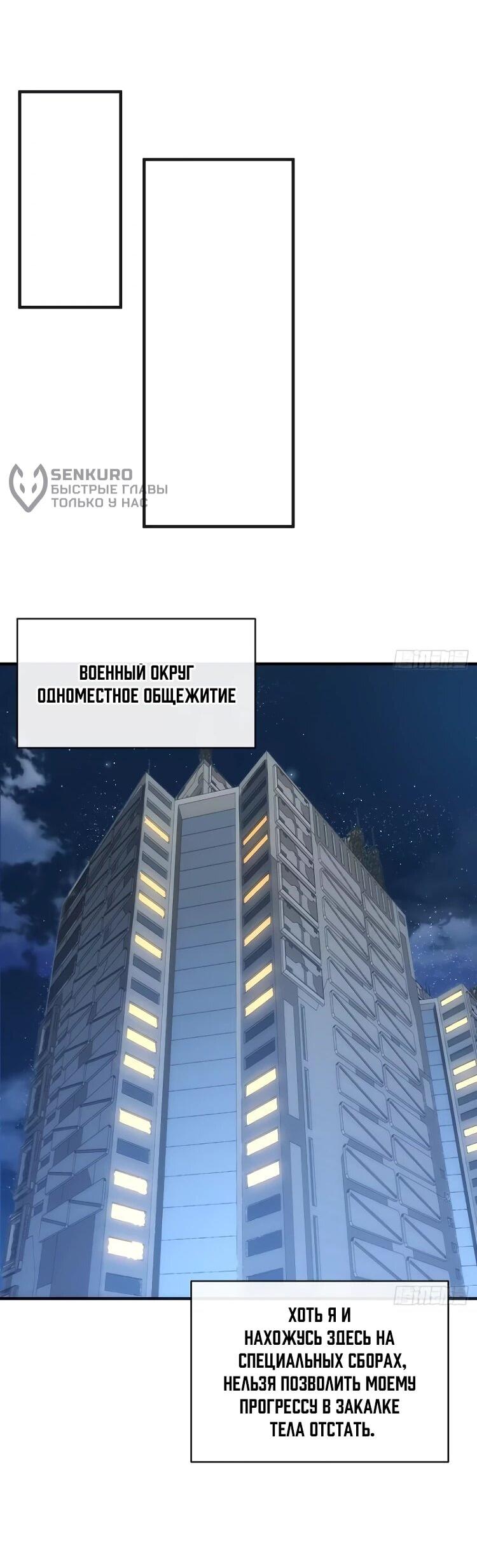 Манга Бесконечная эволюция с нуля - Глава 64 Страница 9