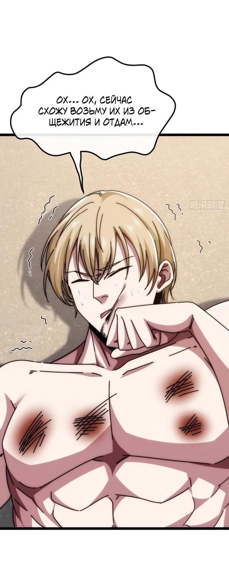 Манга Бесконечная эволюция с нуля - Глава 64 Страница 8