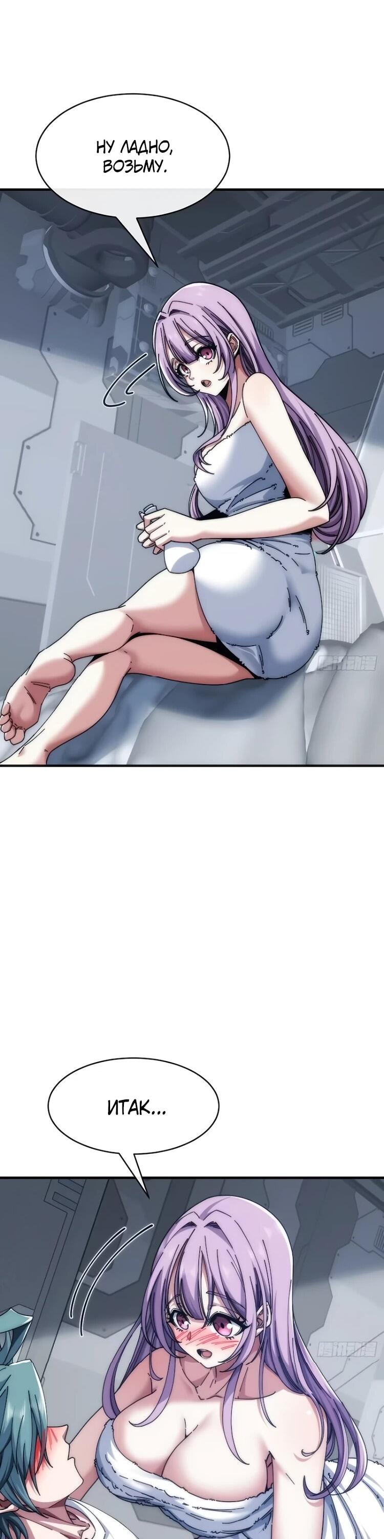 Манга Бесконечная эволюция с нуля - Глава 64 Страница 14