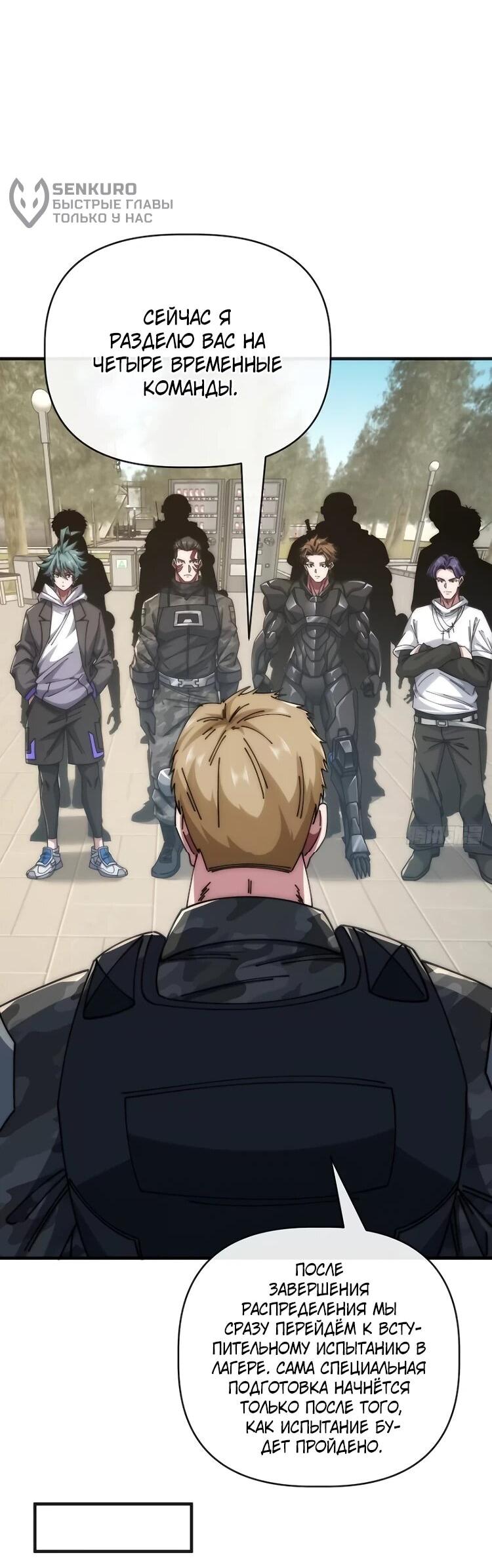 Манга Бесконечная эволюция с нуля - Глава 64 Страница 27