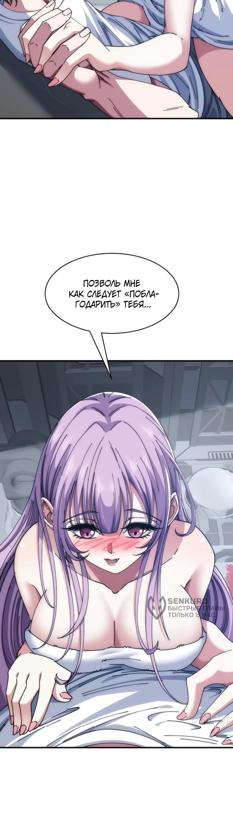 Манга Бесконечная эволюция с нуля - Глава 64 Страница 15